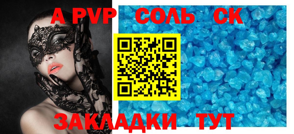 Альфа ПВП крисы CK Сатка