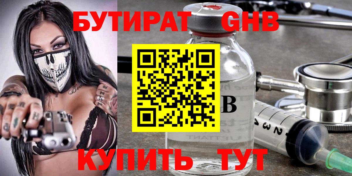 Сатка  БУТИРАТ вода  Вход с VPN 