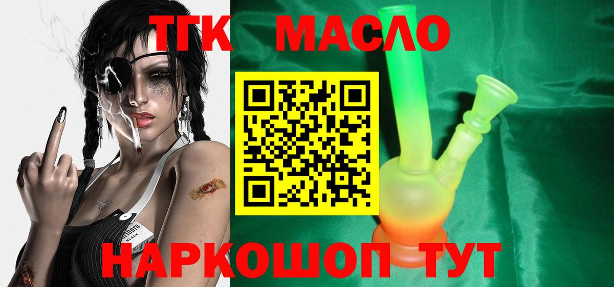 Дистиллят ТГК THC oil Сатка